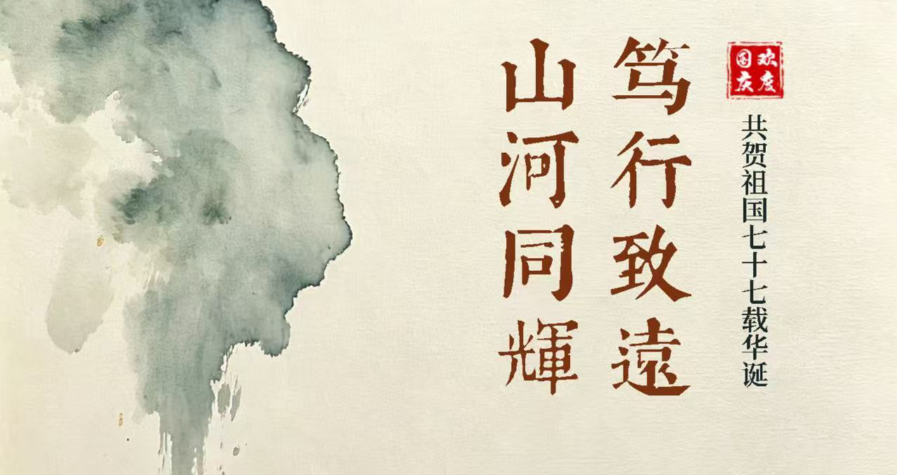 宝臻会计师与您共贺祖国七十七载华诞